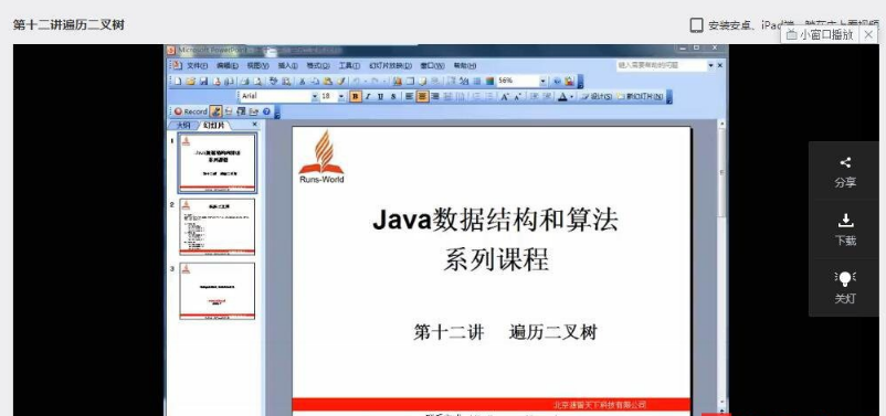 2020100513002680 - 数据结构与算法|JAVA数据结构算法视频教程