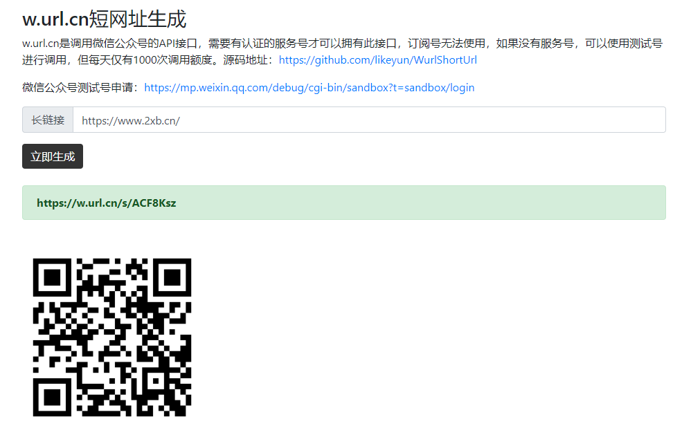 2020100705251722 - 开源免费腾讯短网址url.cn生成源码下载