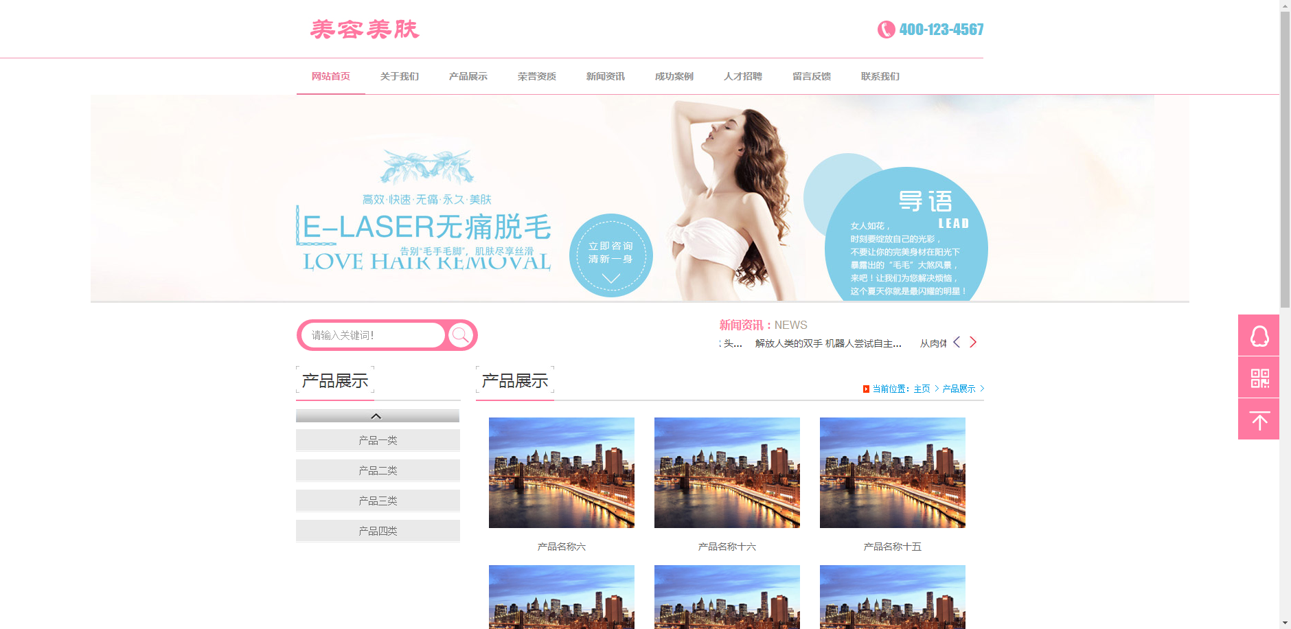 2020100812011078 - 免费织梦dedecms|微整形美肤脱毛类网站织梦模板(带手机端)