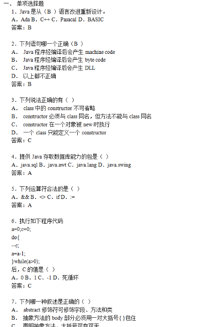 2020100812082823 - 就业指导|java基础面试题精选(包含答案)