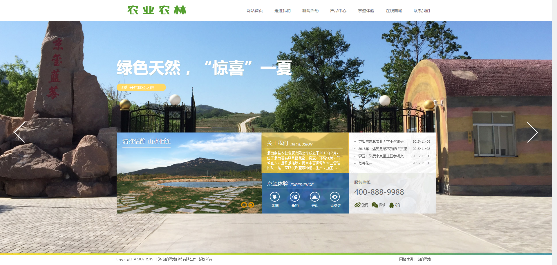 免费织梦dedecms|小清新农业农林农家乐类企业网站织梦模板