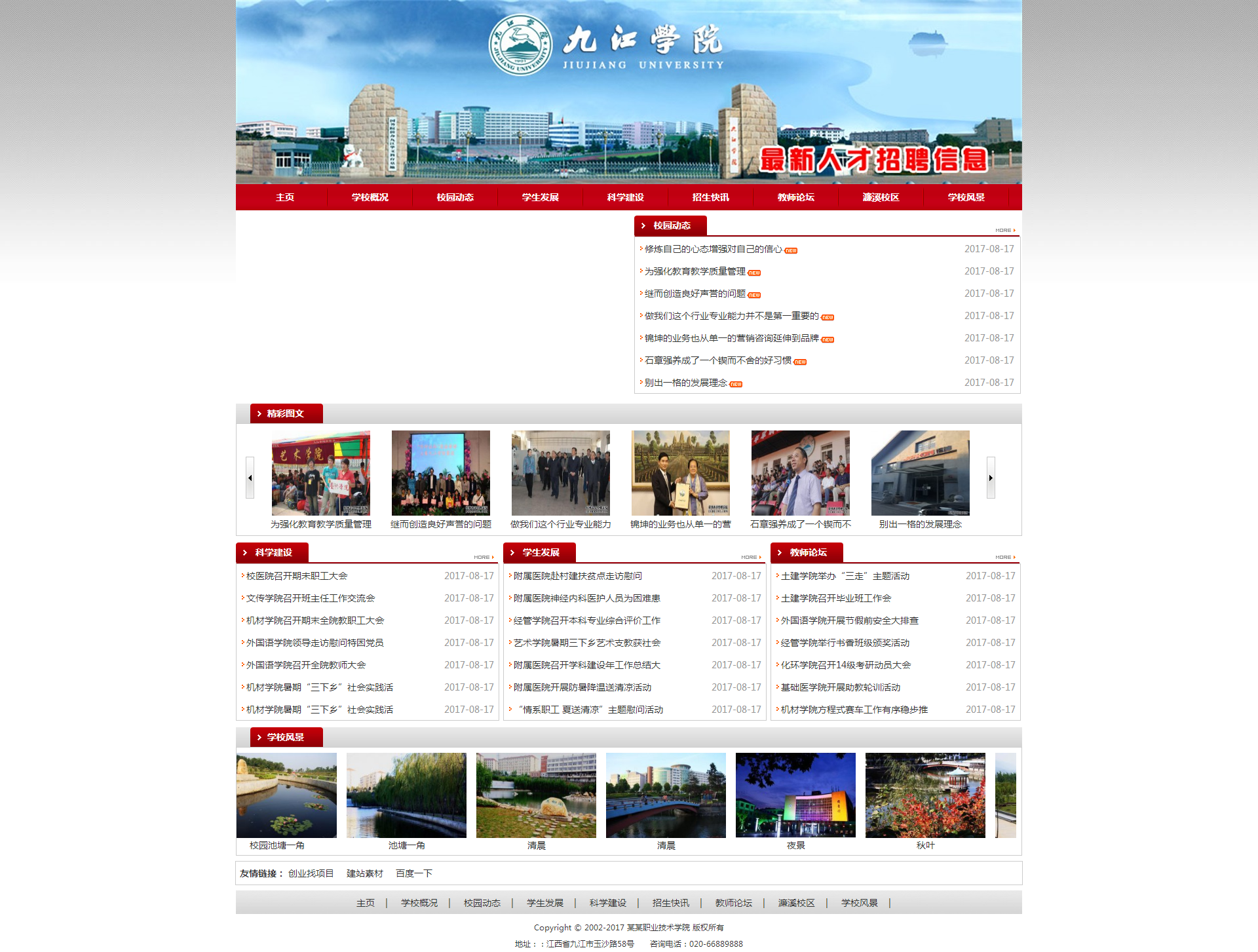 免费织梦dedecms|大学职业学院技术学校类网站织梦模板(带手机端)