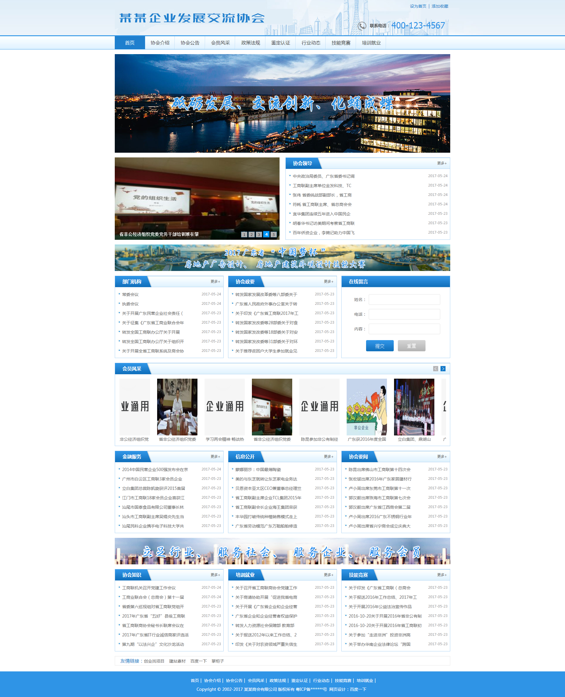 免费织梦dedecms|发展交流科技协会类网站织梦模板(带手机端)