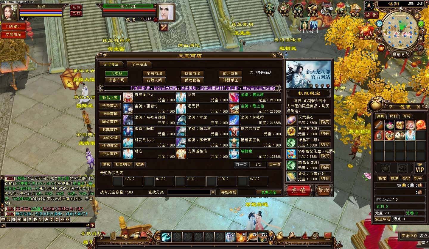 2020101010312370 - 新版天龙八部|带桃花岛一键安装即玩服务端+安装教程