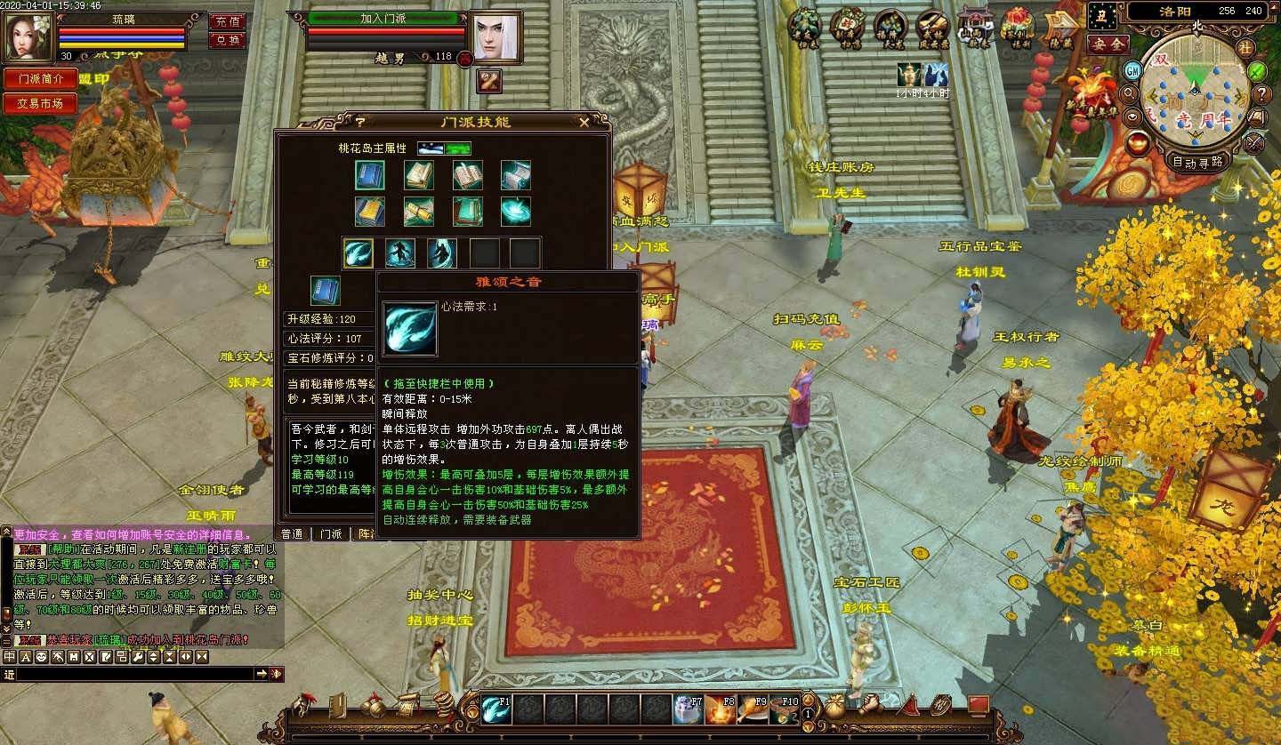 2020101010312456 - 新版天龙八部|带桃花岛一键安装即玩服务端+安装教程