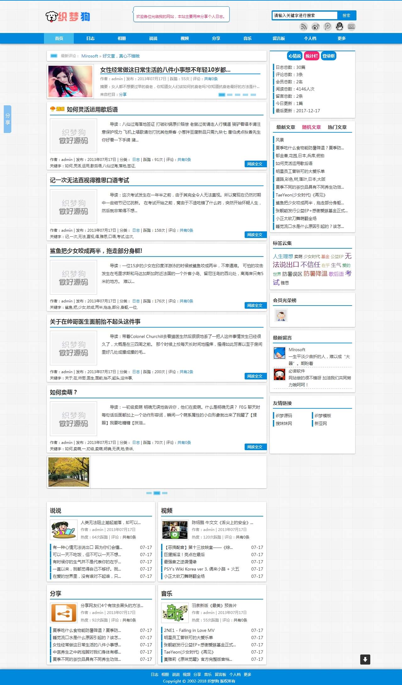 免费织梦dedecms|织梦个人蓝色博客dedecms模板源码