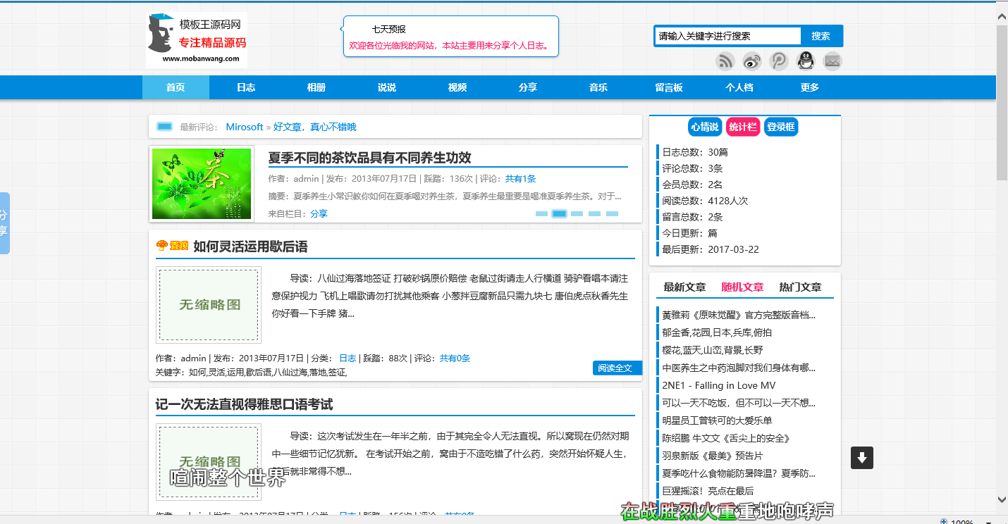 免费织梦dedecms|个人蓝色博客网站建设设计制作织梦dedecms模板源码