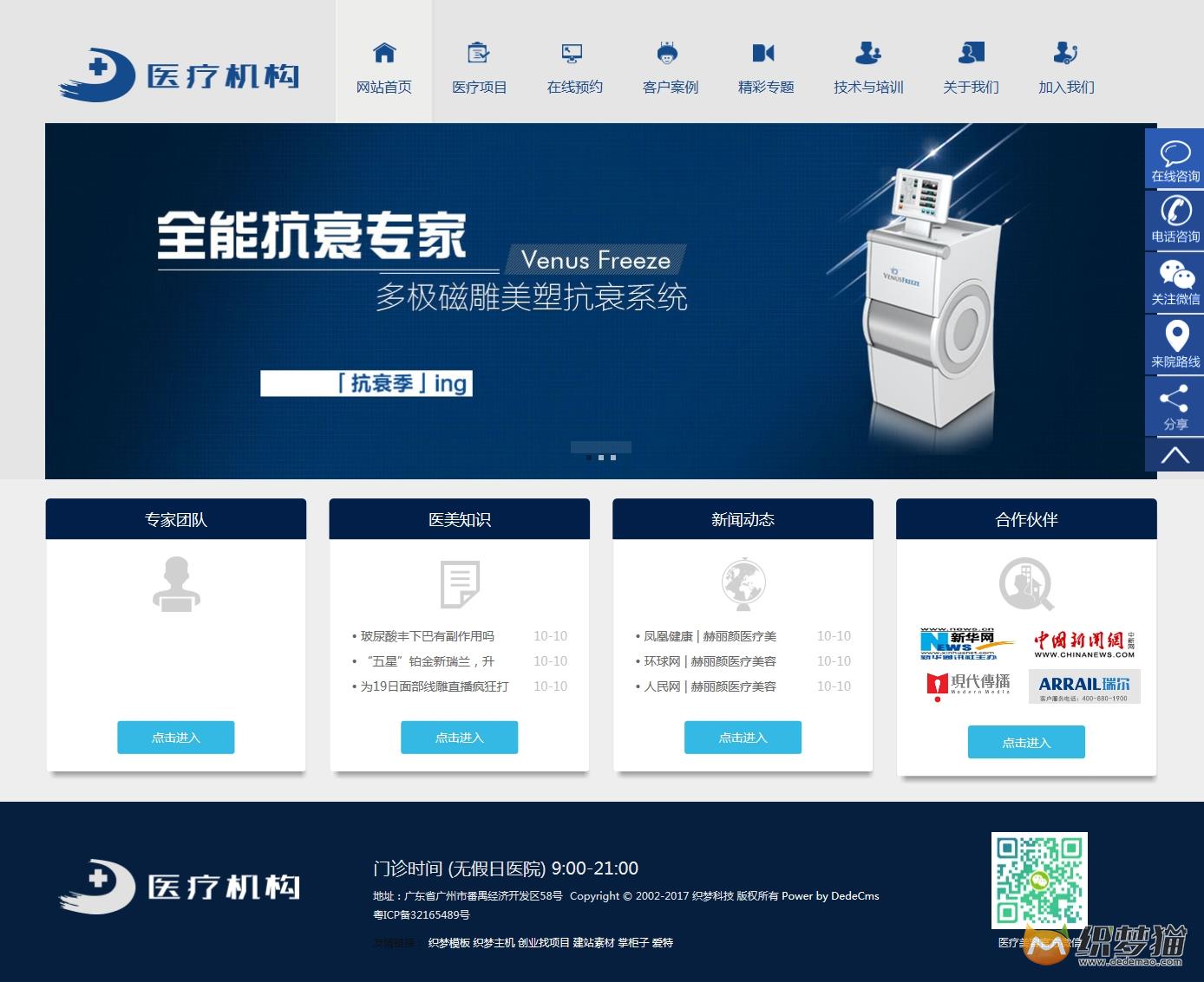 免费织梦dedecms|蓝色响应式医疗美容机构织梦模板(支持移动设备)
