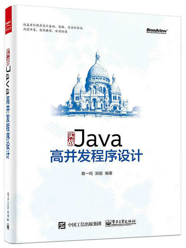 项目实战|实战Java高并发程序设计