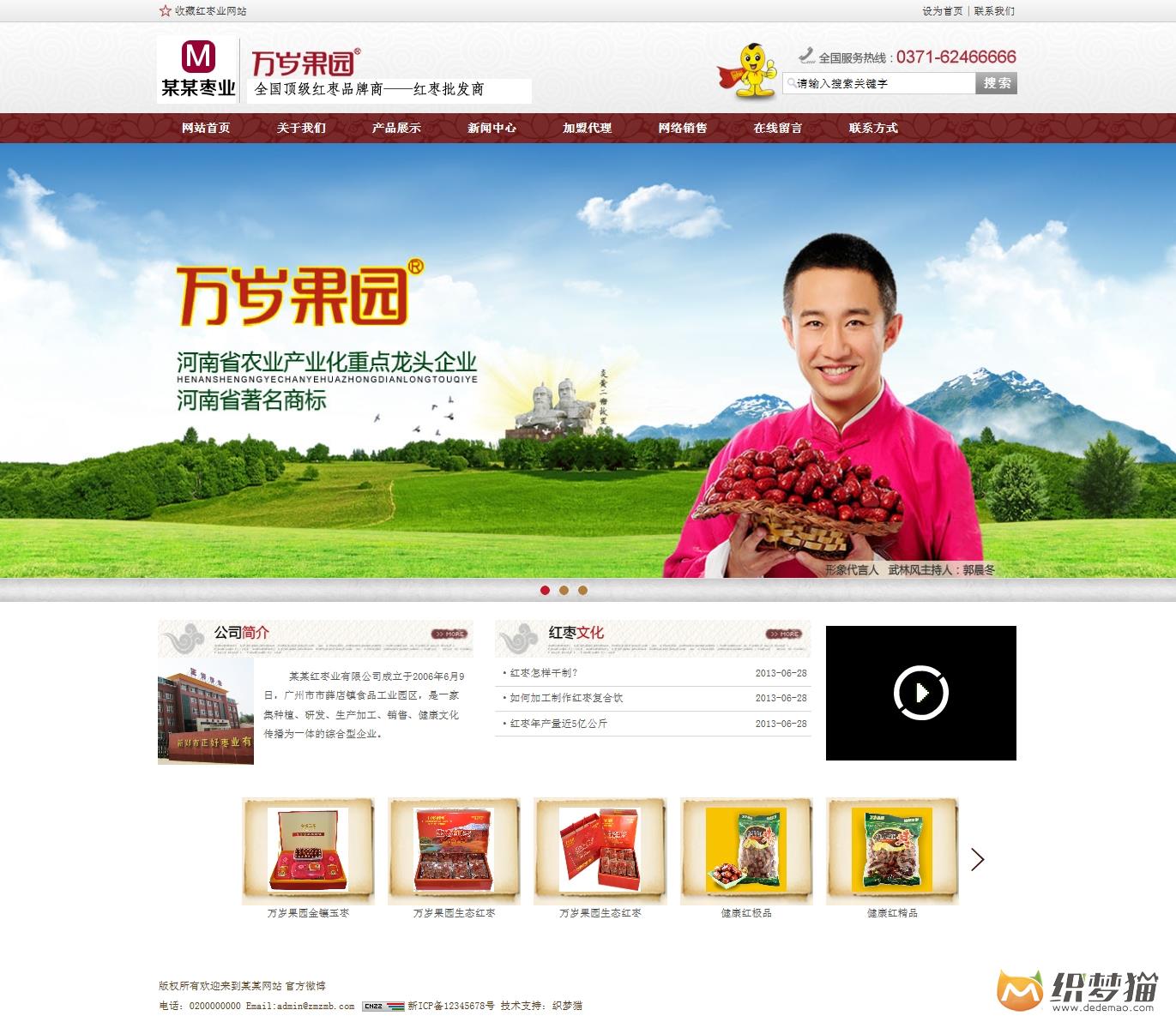 2020101312572445 - 免费织梦dedecms|红枣干果食品类企业织梦模板