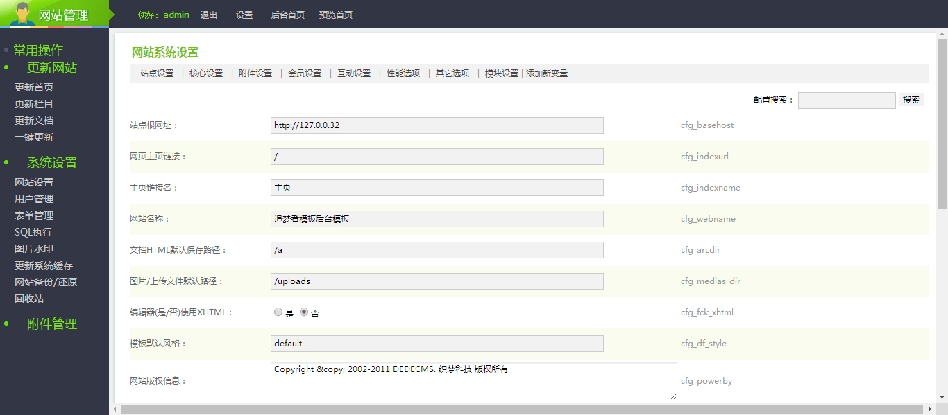 2020101312590135 - 免费织梦dedecms|绿色清晰简约完整美化版后台dede模板
