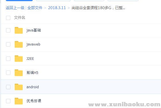 2020101600453676 - 项目实战|尚硅谷全套课程180多G，已整理,安卓开发，Java开发大数据