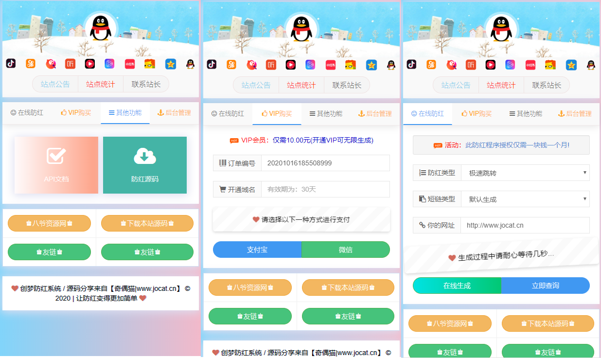 2020101611022240 - 亲测|网址防红短连接生成源码运营级别源码下载