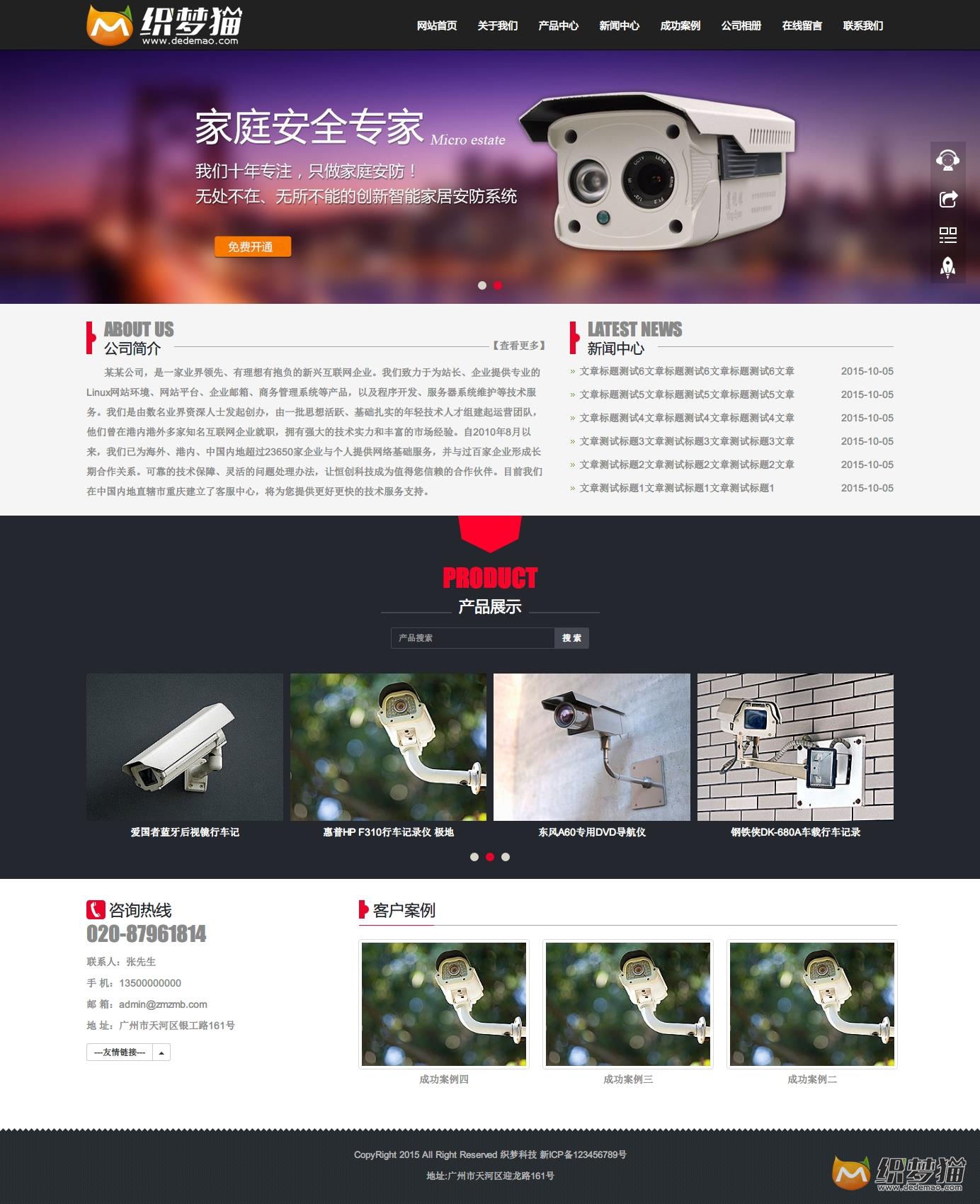 2020101612395087 - 免费织梦dedecms|黑色安全监控类通用企业dedecms模板