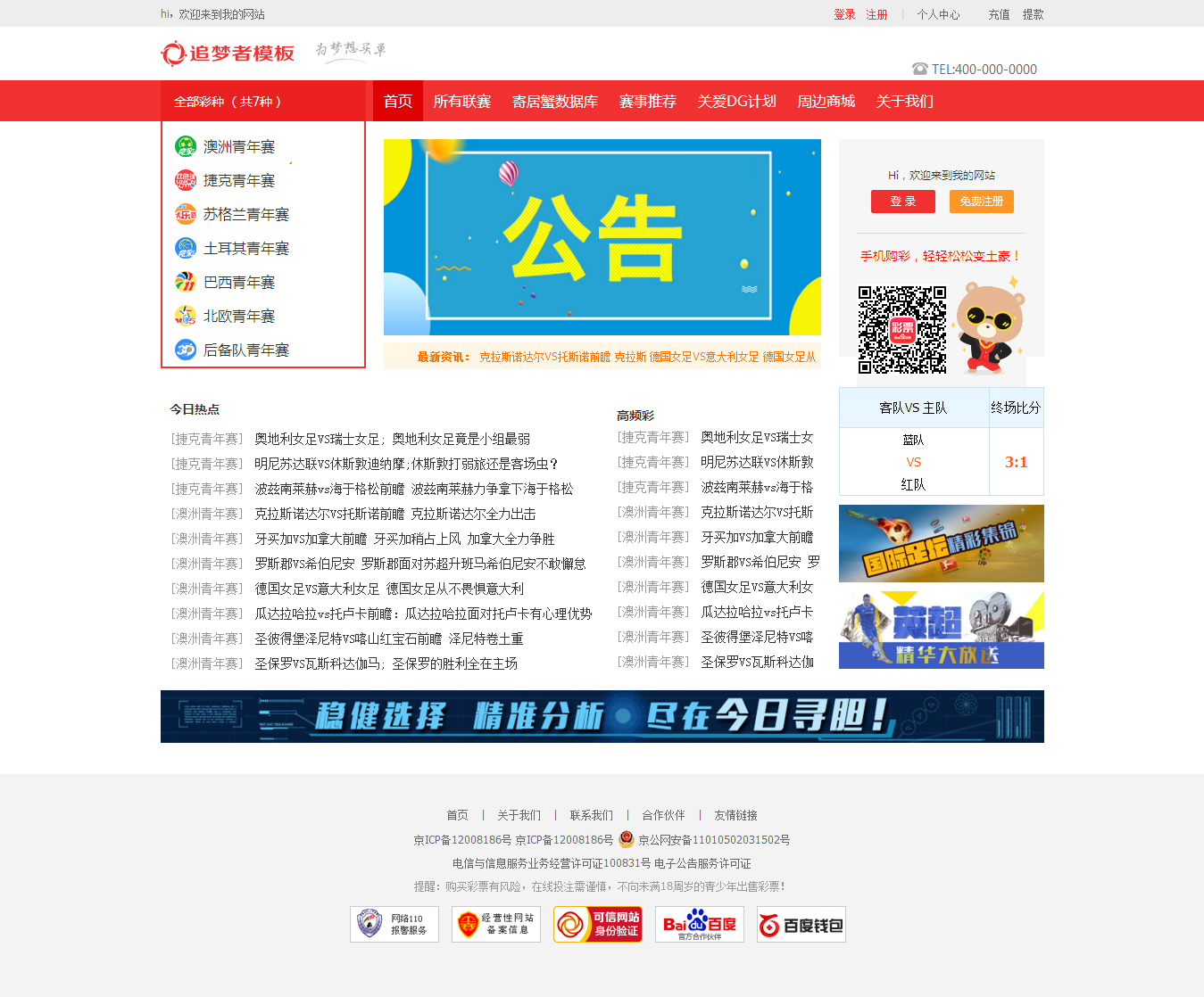 免费织梦dedecms|织梦球赛资讯新闻博客网站模板