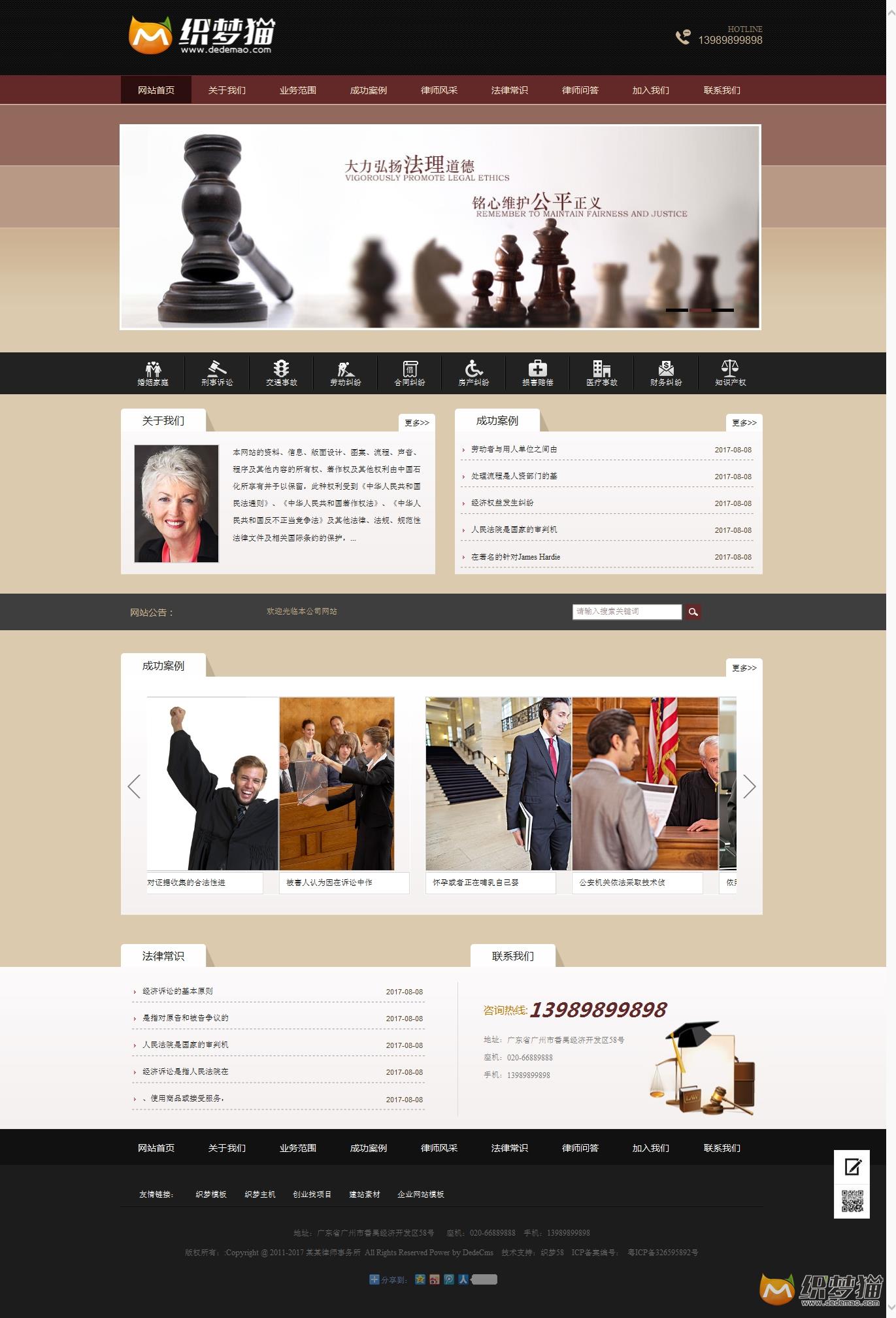 免费织梦dedecms|律师事务所资讯类网站织梦模板(带手机端)