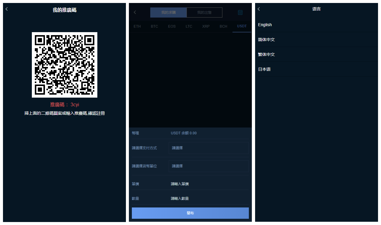 2020101714023350 - 硬货|交易所多语言源码+完整数据+币币交易、法币交易、C2C交易、合约交易