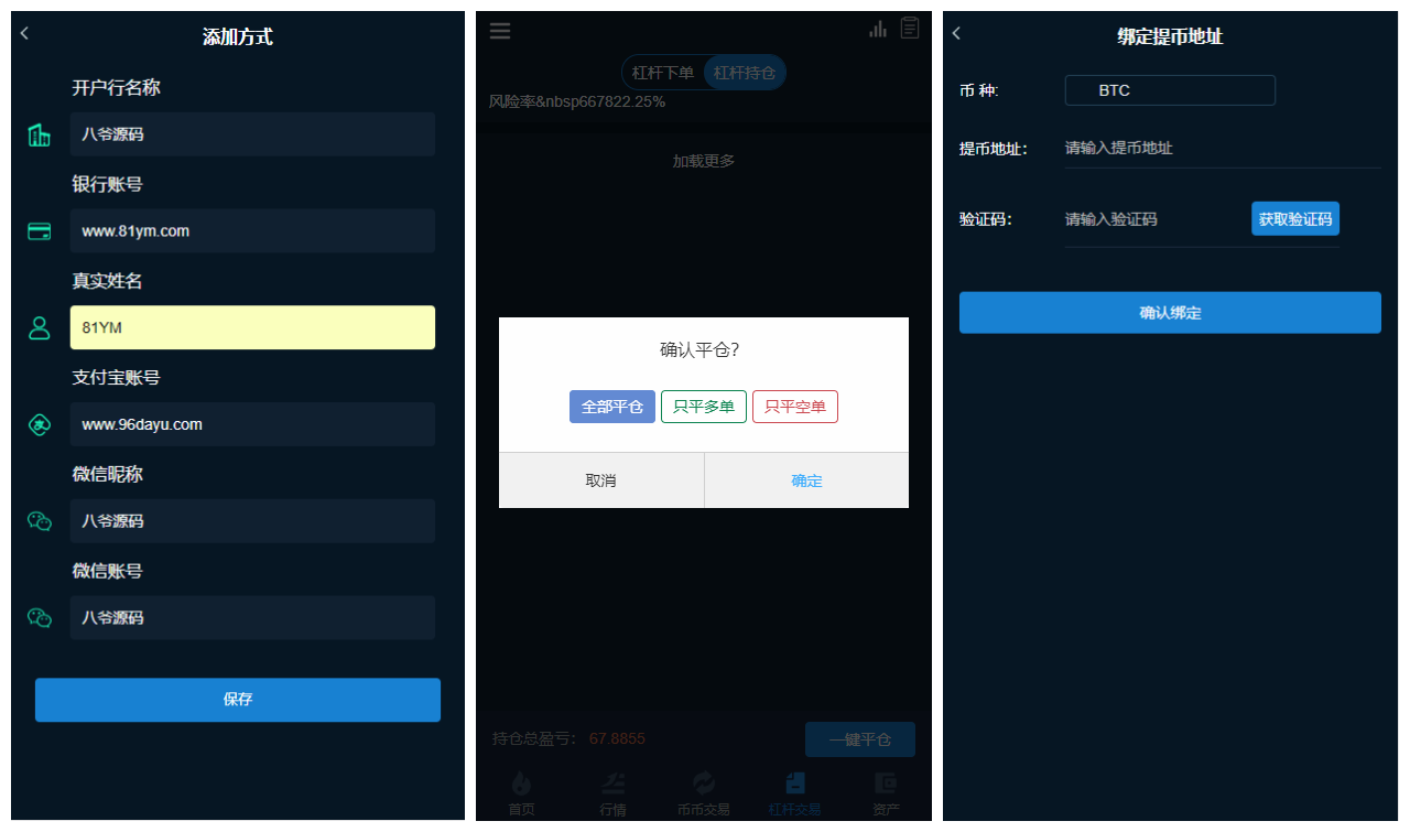 2020101714023550 - 硬货|交易所多语言源码+完整数据+币币交易、法币交易、C2C交易、合约交易