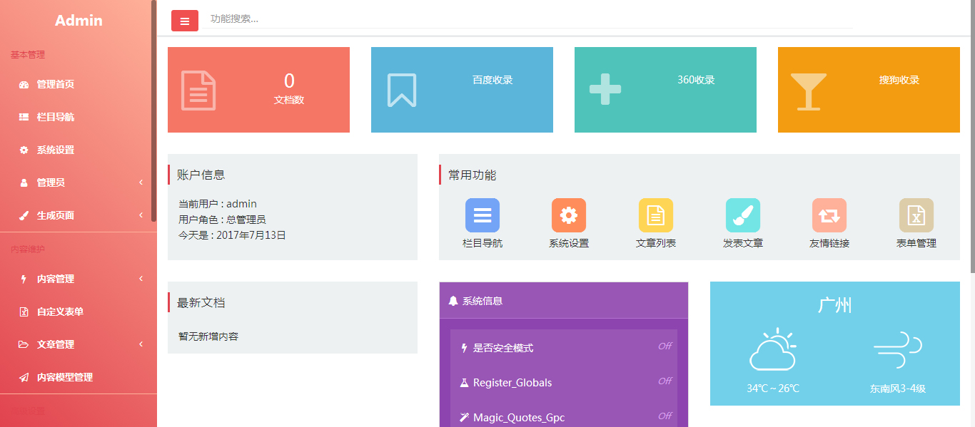 2020101912280192 - 免费织梦dedecms|HTML5精美粉色织梦后台模板dede后台（自适应）