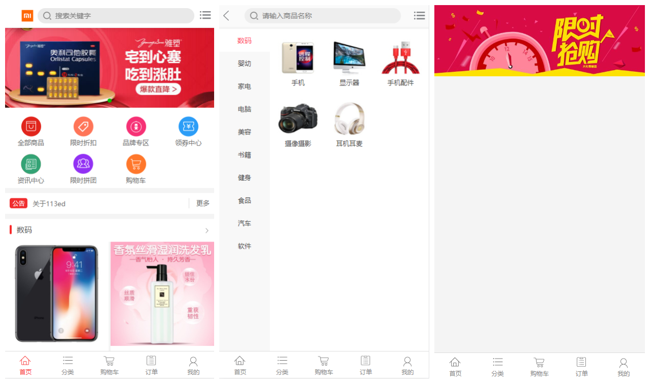 免费|开源|逍遥B2C商城系统v1.1.3免费下载
