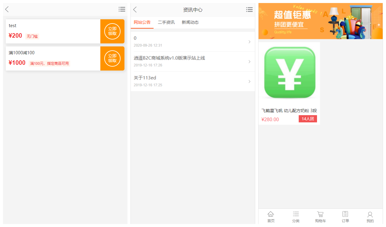 2020102311183844 - 免费|开源|逍遥B2C商城系统v1.1.3免费下载