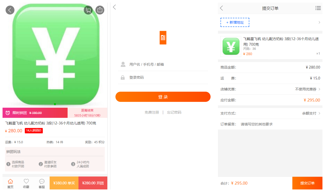 2020102311183974 - 免费|开源|逍遥B2C商城系统v1.1.3免费下载