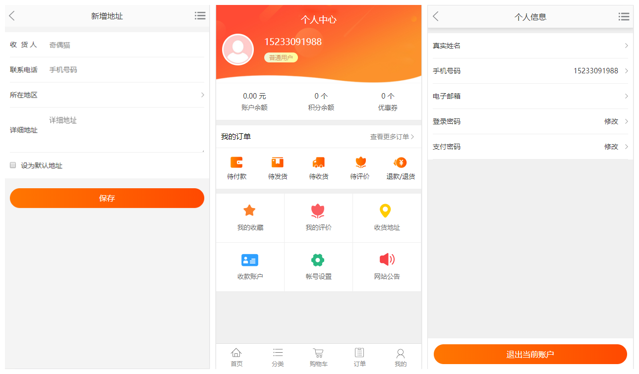2020102311184051 - 免费|开源|逍遥B2C商城系统v1.1.3免费下载