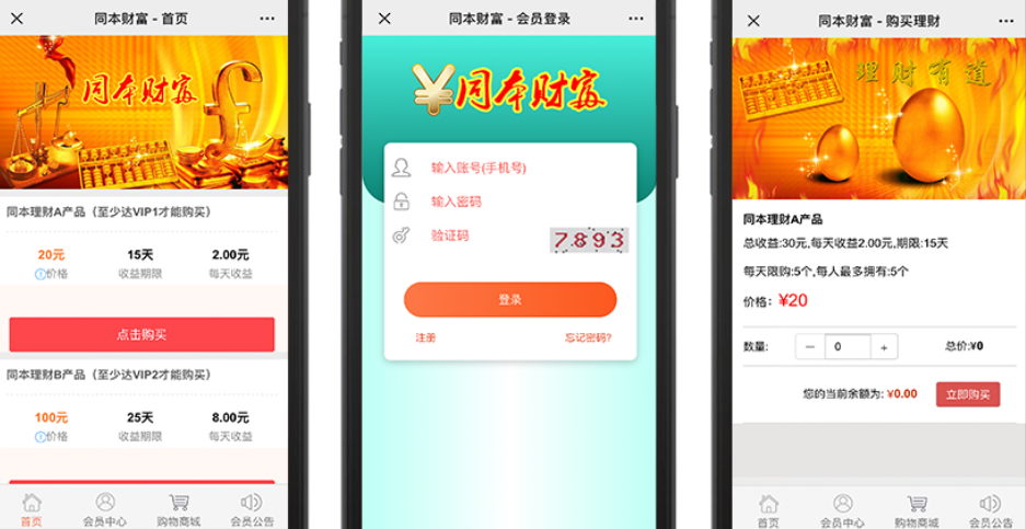 同本财富分红源码|理财系统+每日返利+资金盘+投资金融+带商城