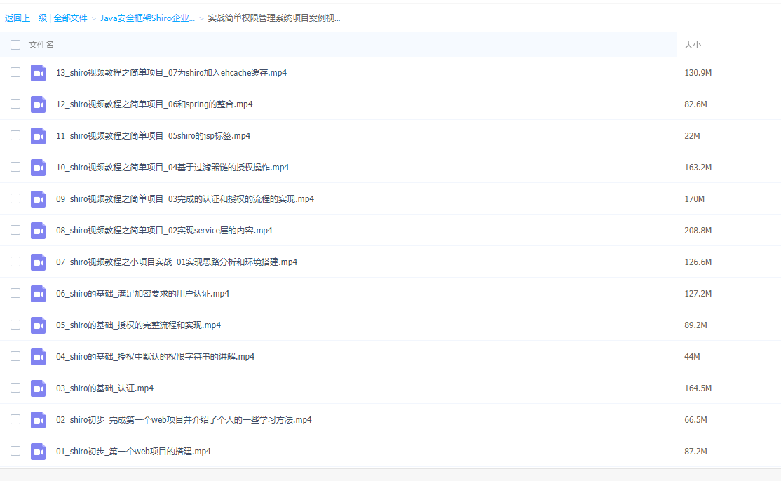 2020102312585195 - Java安全框架Shiro企业级权限解决方案入门+实战简单权限管理系统项目案例视频课程