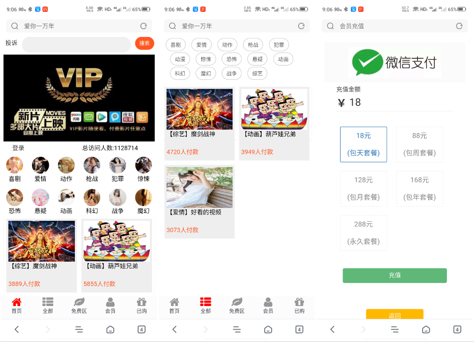2020102513083045 - 硬货|金牌在线视频打赏运营级别源码|包天包月包任意时间|对接个人免签