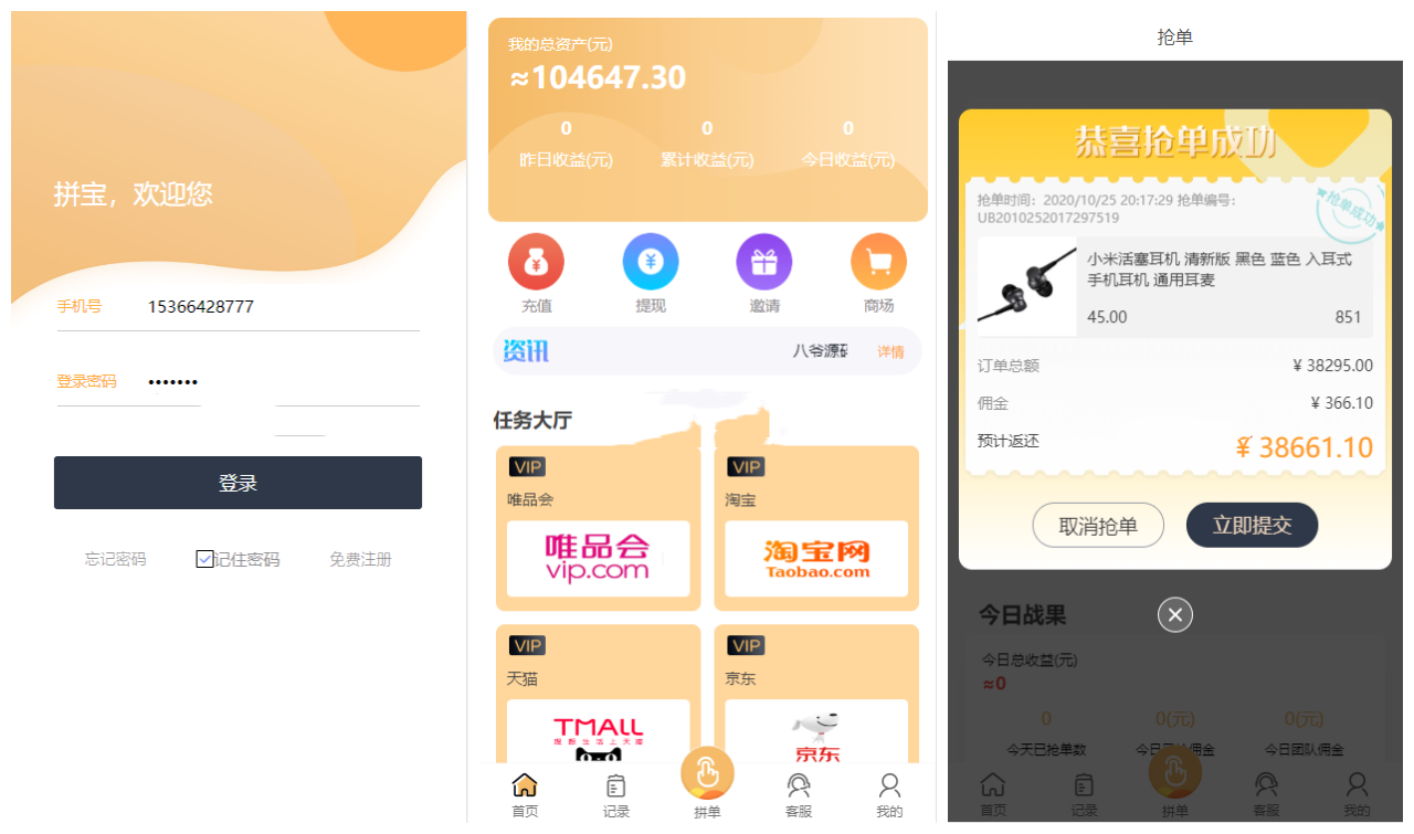 出售|USDT币模式V12抢单系统唯品会京东淘宝自动抢单区块系统源码+抢单 收单 接单返利