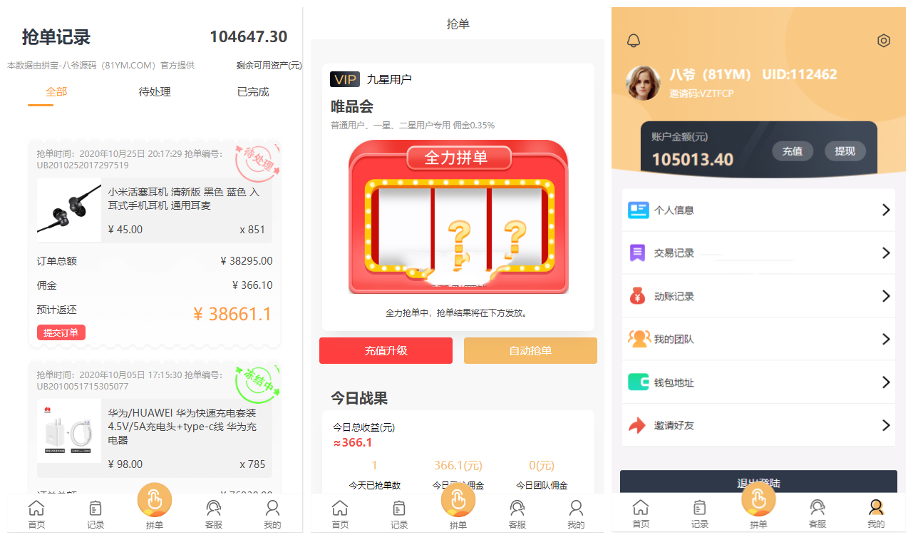 2020102516132430 - 出售|USDT币模式V12抢单系统唯品会京东淘宝自动抢单区块系统源码+抢单 收单 接单返利