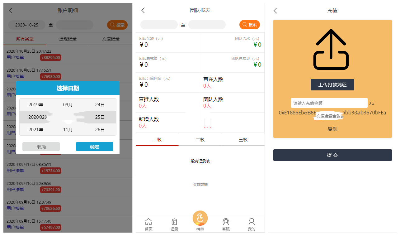 2020102516132579 - 出售|USDT币模式V12抢单系统唯品会京东淘宝自动抢单区块系统源码+抢单 收单 接单返利