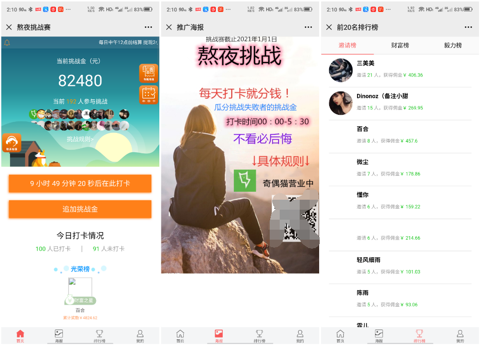2020102706140346 - 亲测|微信登录版早起打卡赚钱邀请赚钱全新UI源码下载