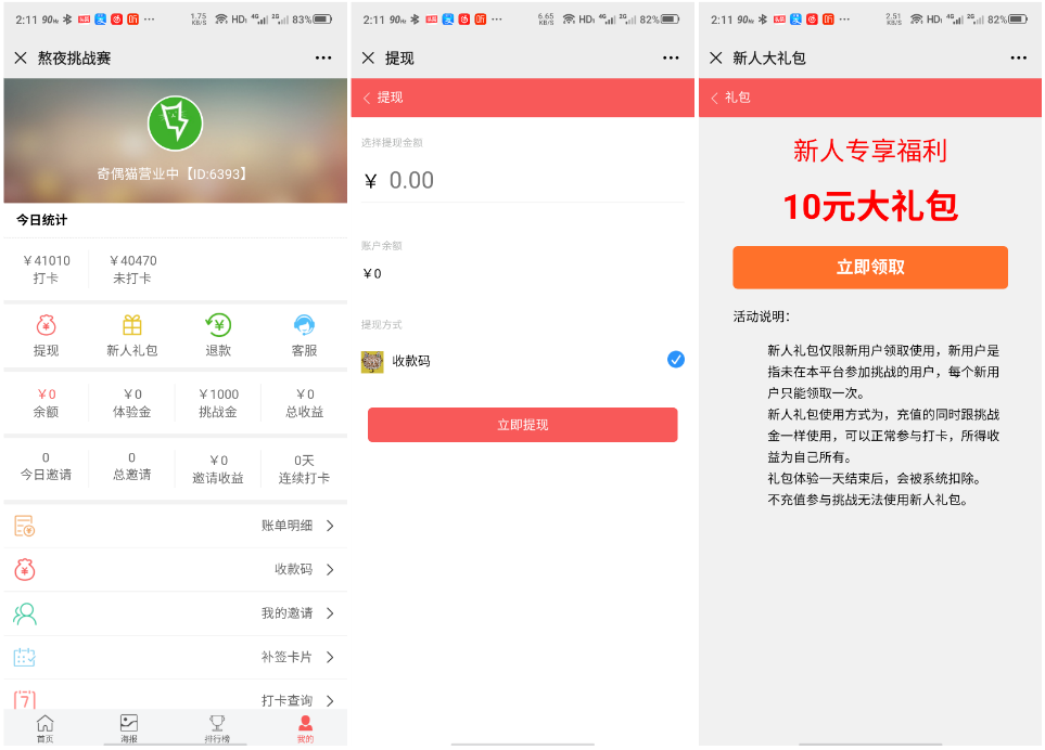 2020102706140521 - 亲测|微信登录版早起打卡赚钱邀请赚钱全新UI源码下载