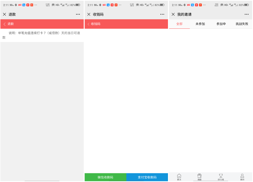 2020102706140769 - 亲测|微信登录版早起打卡赚钱邀请赚钱全新UI源码下载