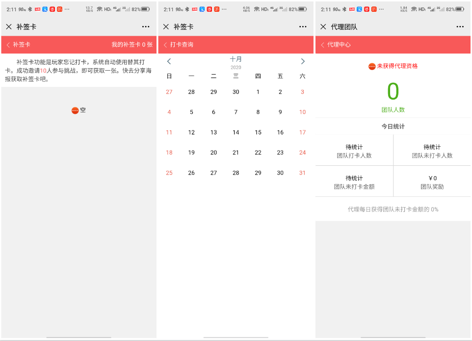 2020102706140955 - 亲测|微信登录版早起打卡赚钱邀请赚钱全新UI源码下载