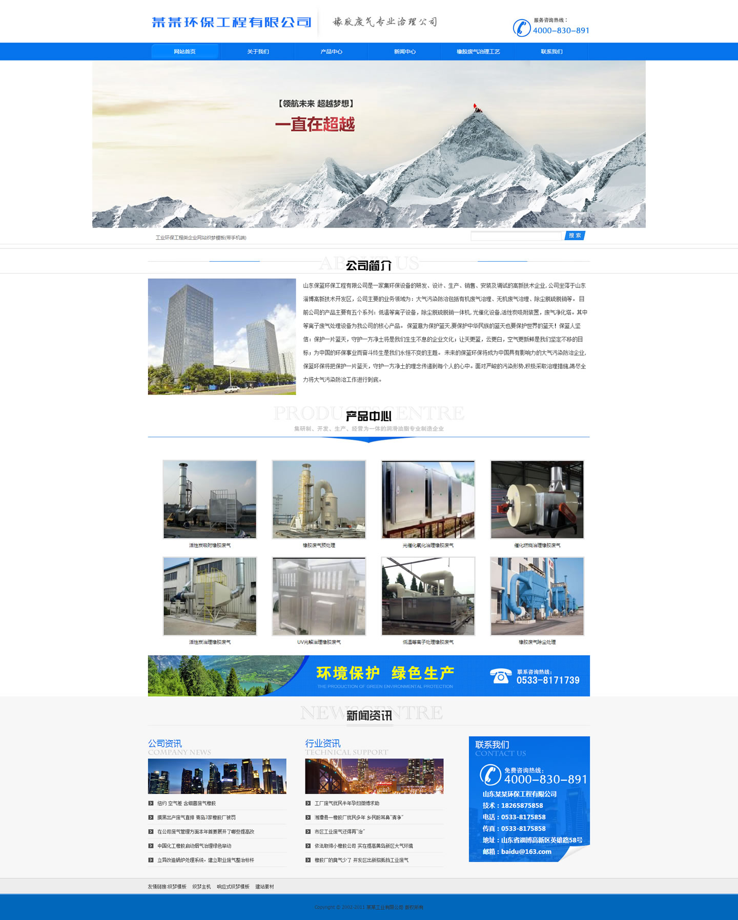 2020102713400771 - 免费织梦dedecms|工业环保工程类企业网站织梦模板