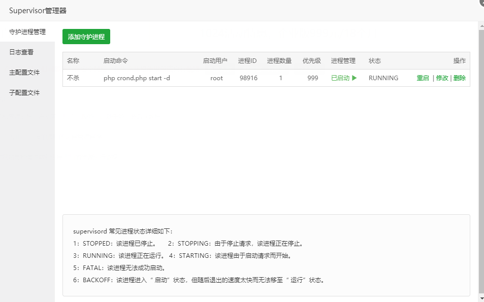 2020102805385154 - 怎么不让Linux杀掉正在运行的进程