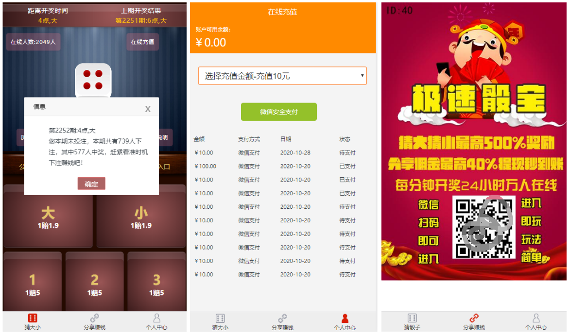 亲测|极速骰宝免公众号派特支付网页H5版源码下载