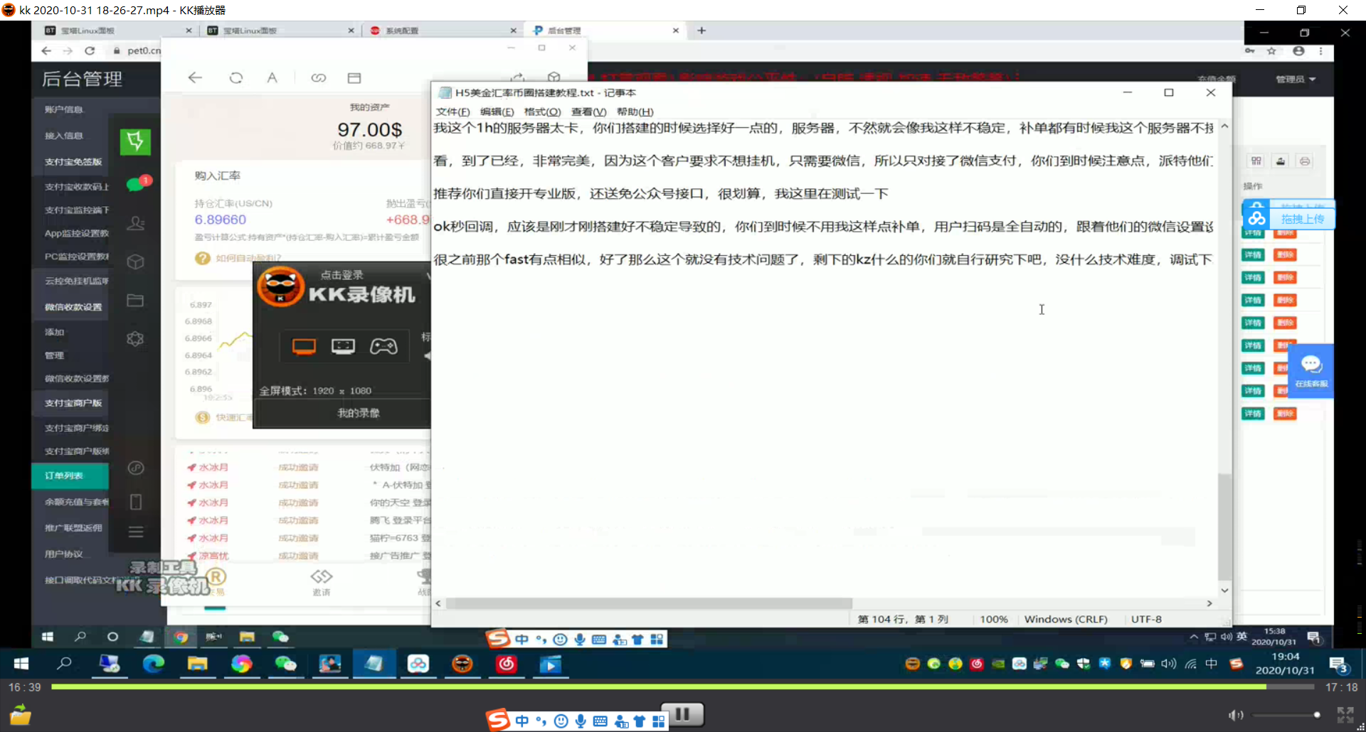 2020103111342463 - 视频搭建过程|派特支付版白色趣投运营级别怎么搭建？