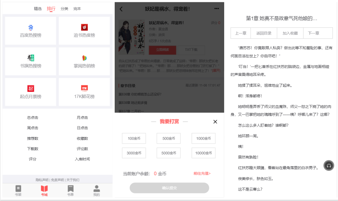 2020110903222325 - 亲测|PT小说聚合源码含会员、收费机制源码下载