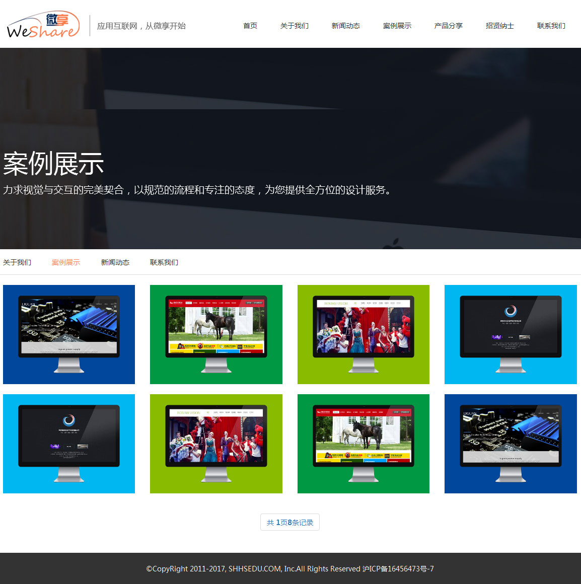 2020111210580595 - 免费织梦dedecms|微信微享产品类网站织梦模板