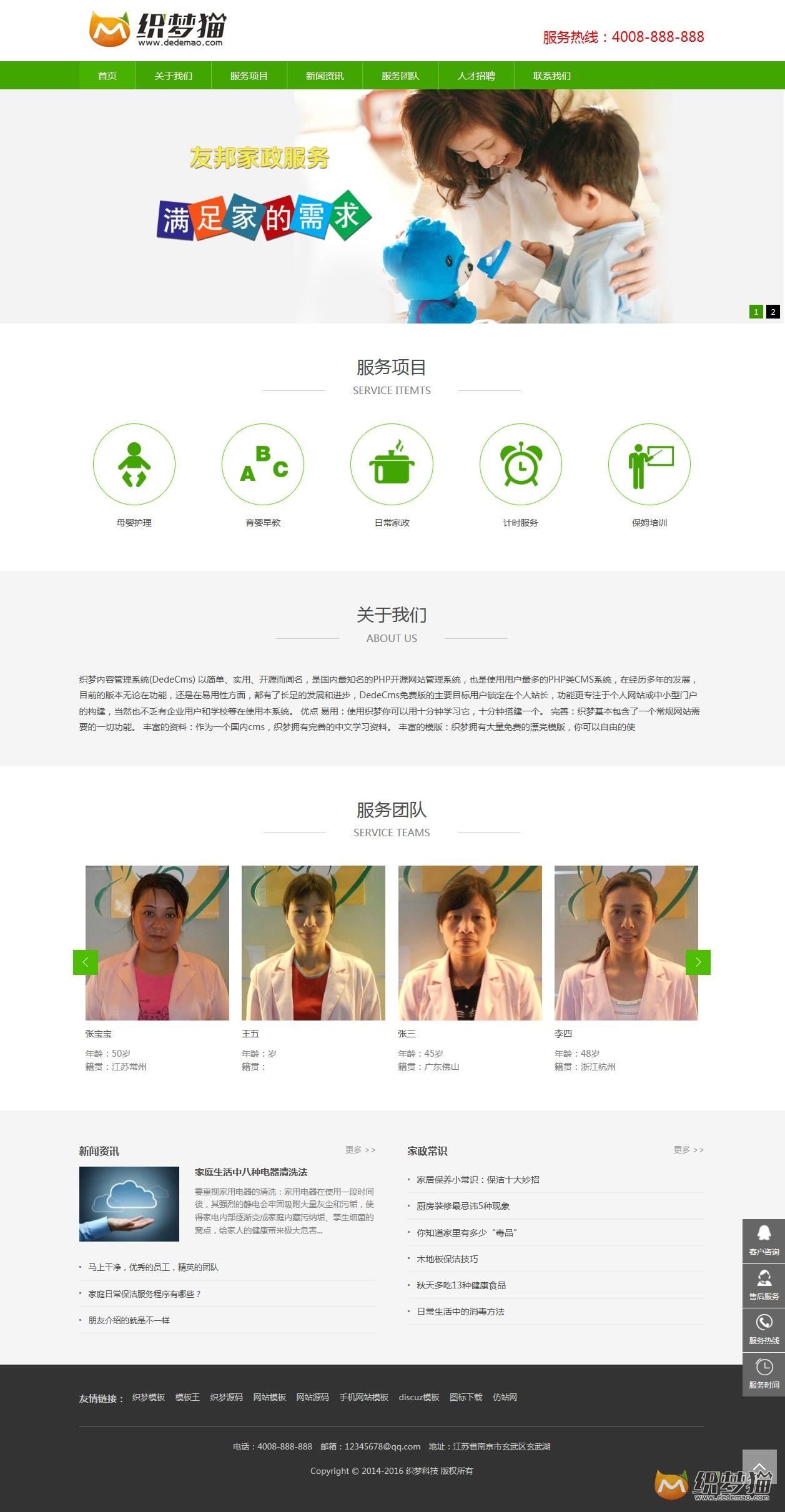 2020111211184312 - 免费织梦dedecms|绿色家政公司网站模板(支持手机版)