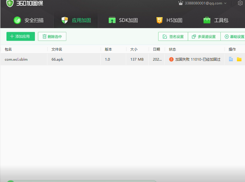 App报毒怎么办?App过毒视频文字教程下载