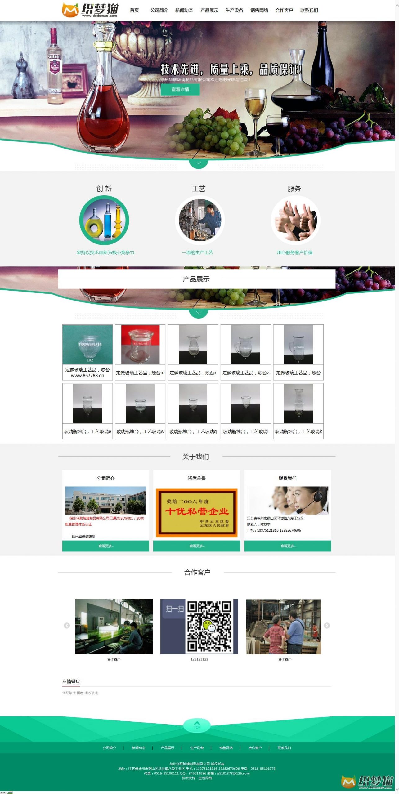 免费织梦dedecms|绿色玻璃制品企业类织梦模板