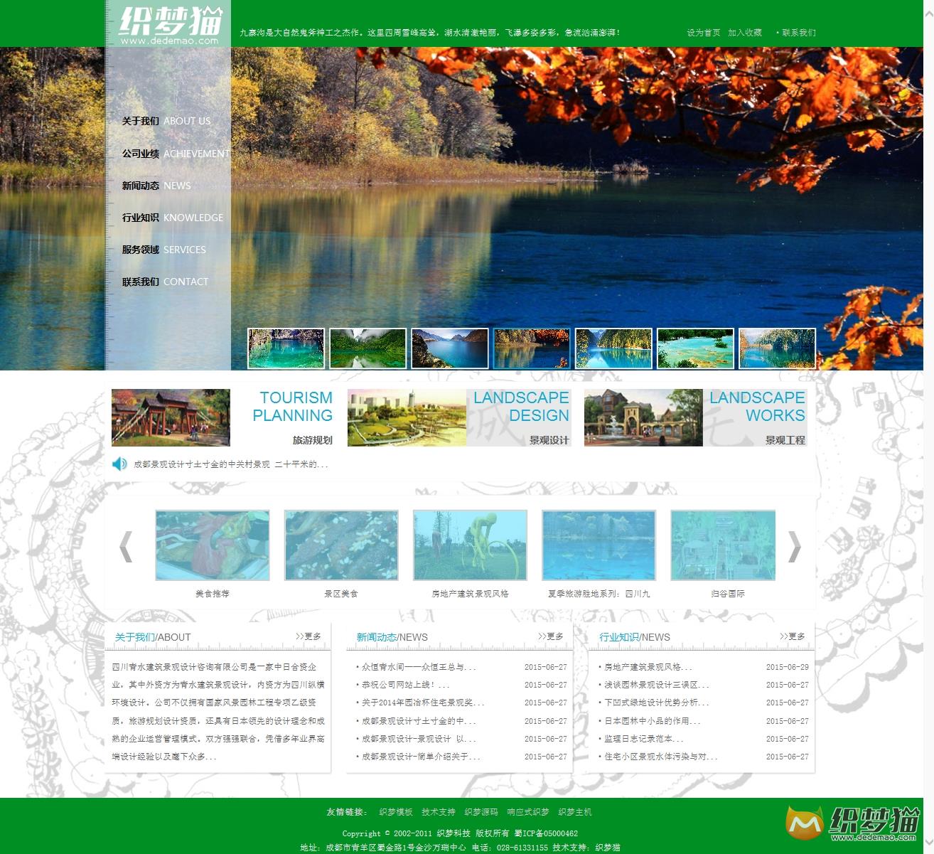免费织梦dedecms|绿色景区园林设计类企业织梦模板(带手机端)