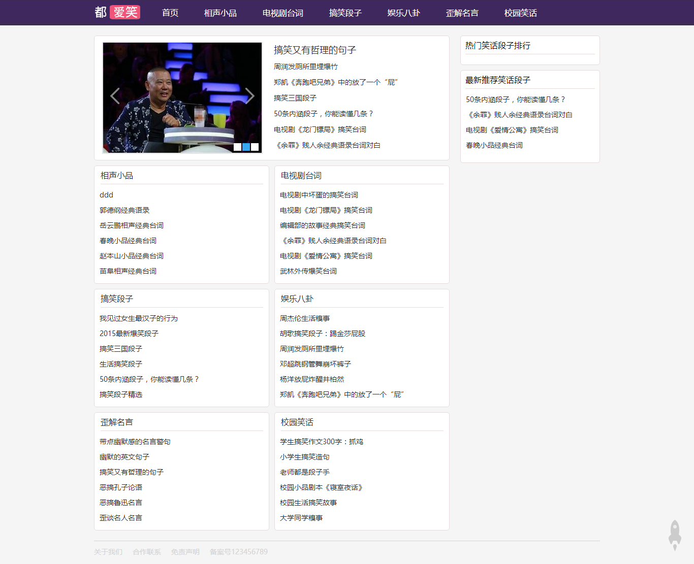 免费织梦dedecms|紫色搞笑笑话类织梦整站程序源码免费下载