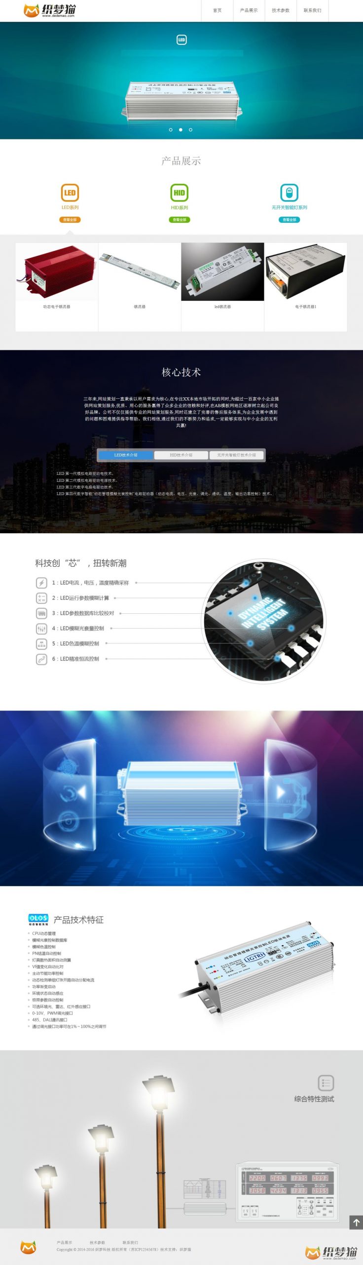 免费织梦dedecms|响应式LED类通用企业网站dede模板源码免费下载