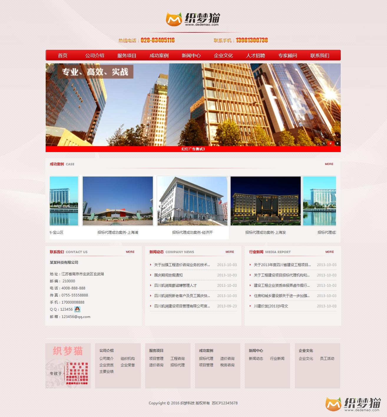 免费织梦dedecms|红色通用企业网站dede模板源码免费下载
